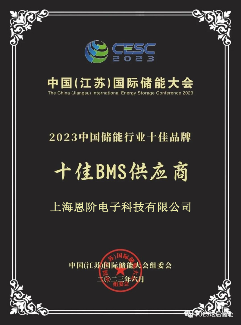 Shanghai Energy Electronics Technology Co., Ltd. Awarded "Top 10 BMS Suppliers in China’s Energy Storage Industry 2023", Showcasing Excellence in Technology and Innovation Shanghai Energy Electronics Technology Co., Ltd. Awarded "Top 10 BMS Suppliers in China’s Energy Storage Industry 2023", Showcasing Excellence in Technology and Innovation