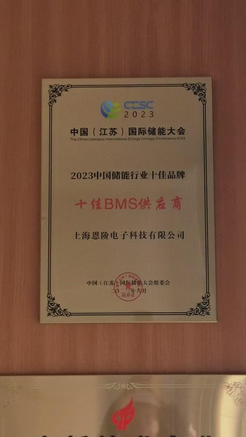 Shanghai Enjie won the CESC2023 China Energy Storage Industry Top Ten BMS Supplier Shanghai Enjie won the CESC2023 China Energy Storage Industry Top Ten BMS Supplier