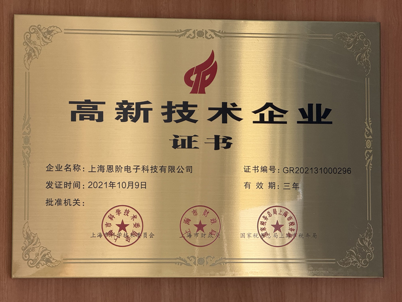 Shanghai Enjie is committed to building an extremely professional innovative R&D enterprise Shanghai Enjie is committed to building an extremely professional innovative R&D enterprise