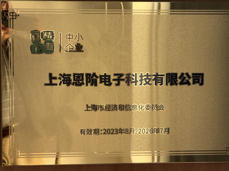 Shanghai Enjie is committed to building an extremely professional innovative R&D enterprise