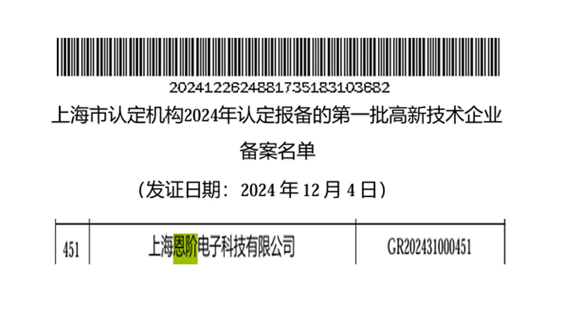 Shanghai Enjie is committed to building an extremely professional innovative R&D enterprise Shanghai Enjie is committed to building an extremely professional innovative R&D enterprise